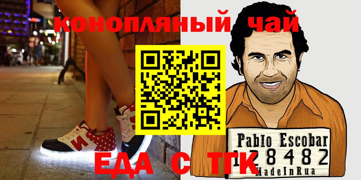 Еда ТГК конопля  Вход с VPN  Ноябрьск 