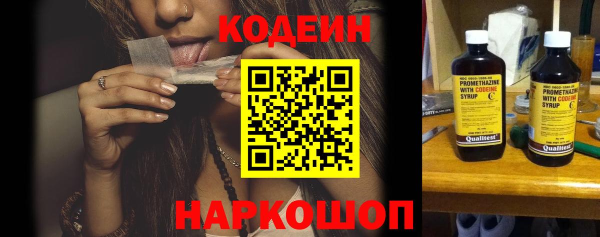 Кодеиновый сироп Lean Purple Drank  Кодеин Purple Drank  Вход с VPN  Ноябрьск 