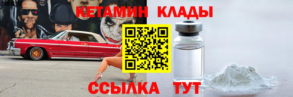 КЕТАМИН ketamine Ноябрьск
