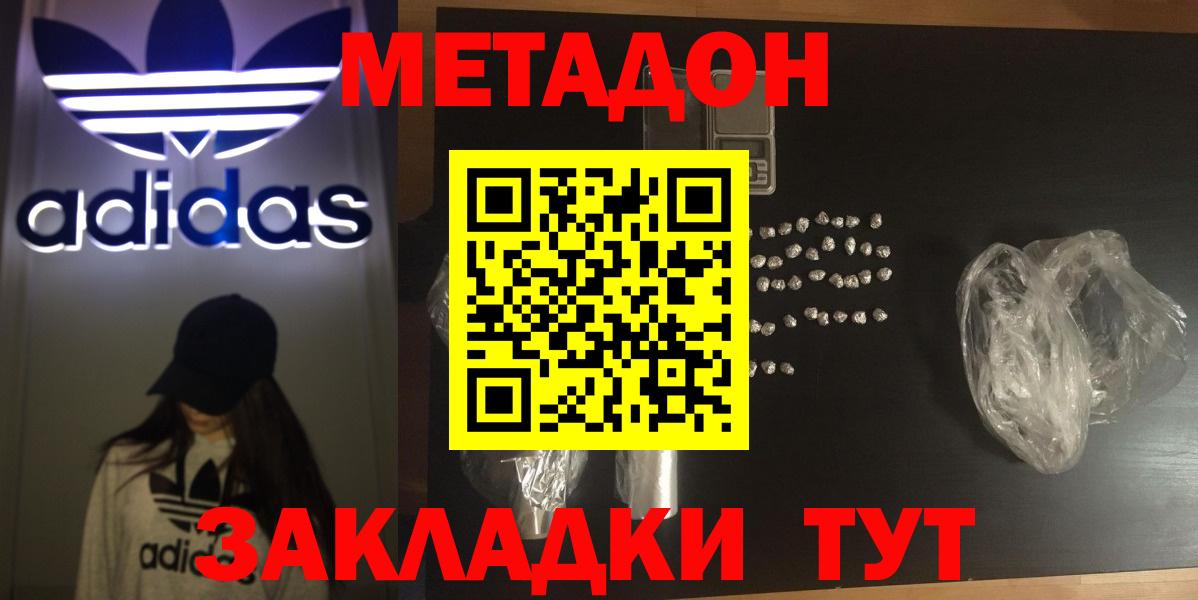 Метадон кристалл  мориарти формула  Ноябрьск  Метадон methadone  Вход с VPN 