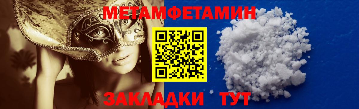Первитин Methamphetamine Ноябрьск