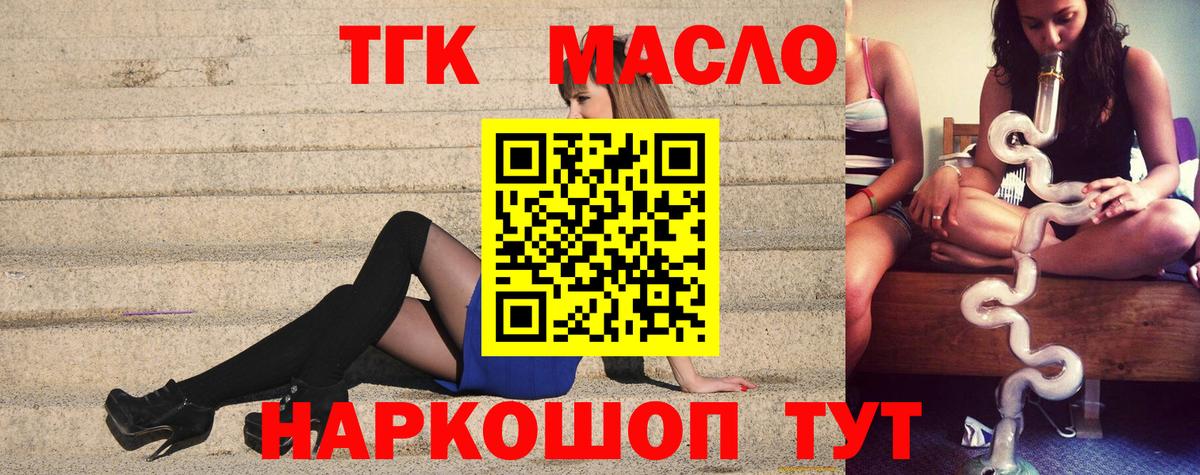 Дистиллят ТГК THC oil Ноябрьск